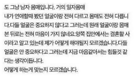 다른여자랑 결혼하게 생겼어요 | 인스티즈