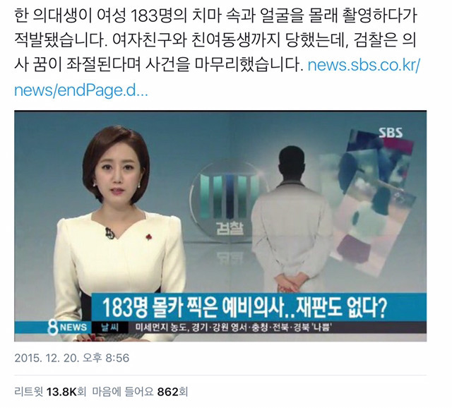 여성 183명 몰카찍은 의대생 꿈이 좌절될까봐 재판도 안넘긴 검찰 | 인스티즈