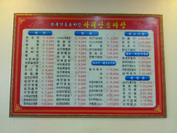 아리산손짜장 이미지