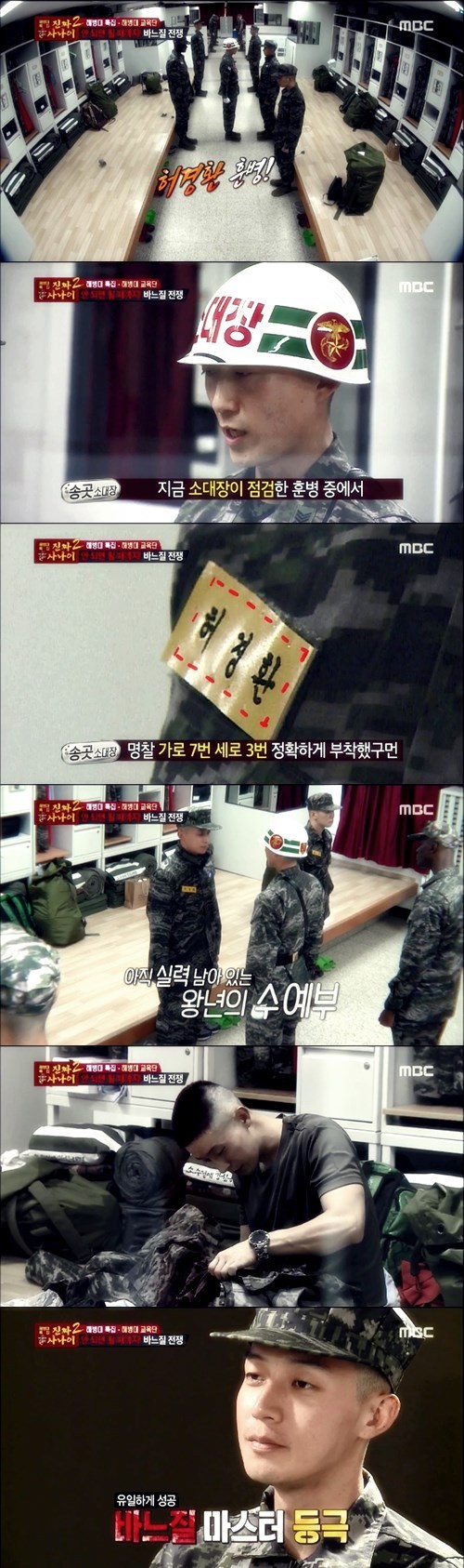 [진짜사나이] 의외로 예민한 훈녀같은 허경환 성격.jpg | 인스티즈