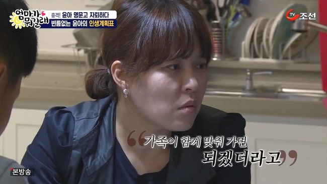 [엄마가뭐길래] 다니던 명문고를 자퇴하겠다는 딸 윤아를 조혜련이 말릴 수 없었던 이유 | 인스티즈