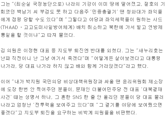 친박 김진태 “박근혜 대통령, 더 이상 능욕 말고 탄핵하자” | 인스티즈