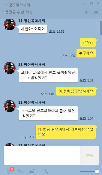 남친 있는 여후배 후리다가 안 되니까 집합명령 | 인스티즈