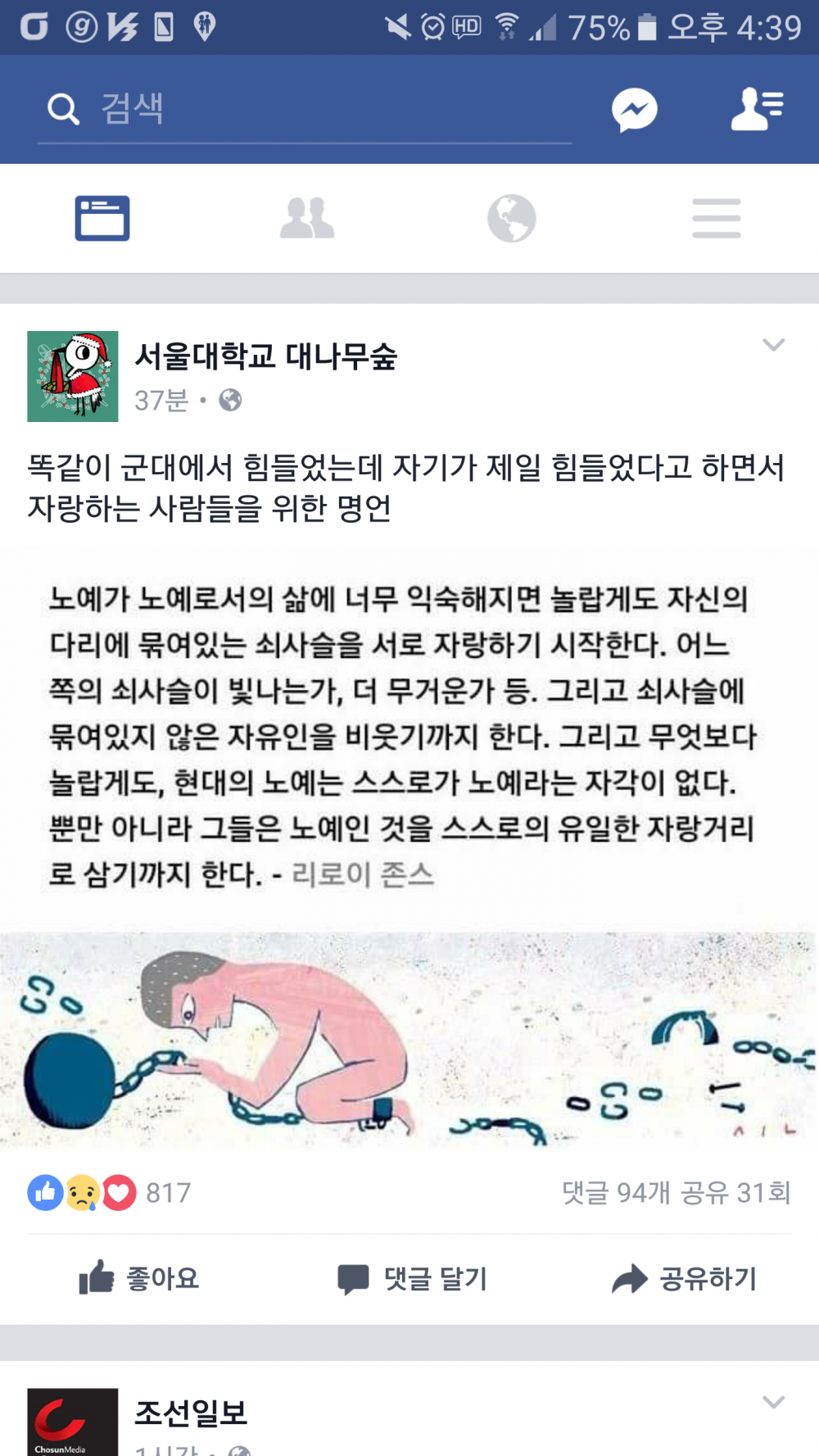 서울대학교 대나무숲 상황.jpg | 인스티즈