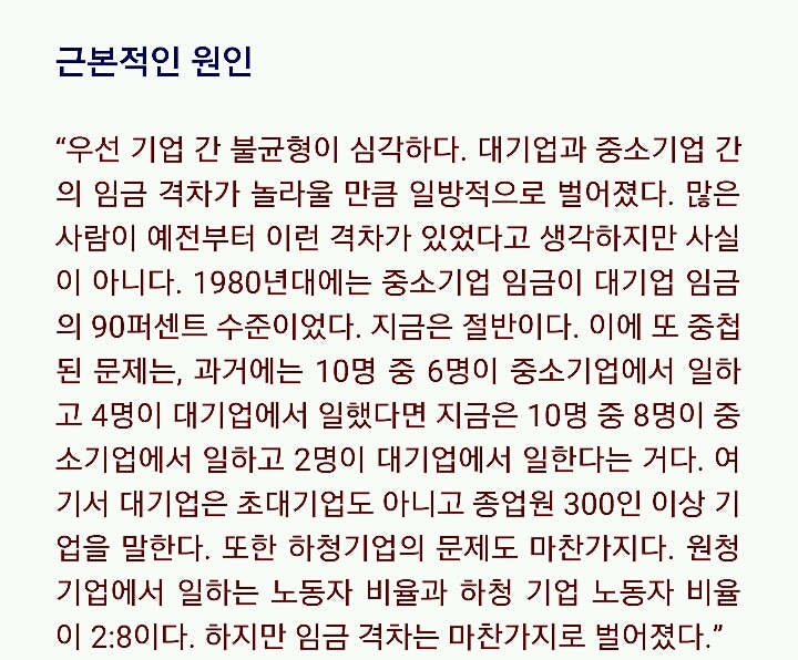 안철수의 경제정책에 가장 큰 영향을 미치고있는 장하성 경제학자의 인터뷰 (국민의당 경제정책을 간접적으로 파악 가능) | 인스티즈