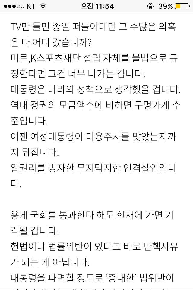 내가탄핵에 반대하는이유-김진태의원 | 인스티즈