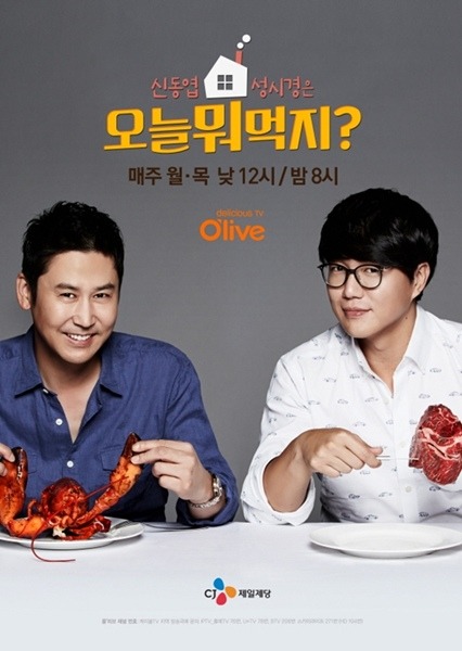 오늘뭐먹지 이미지