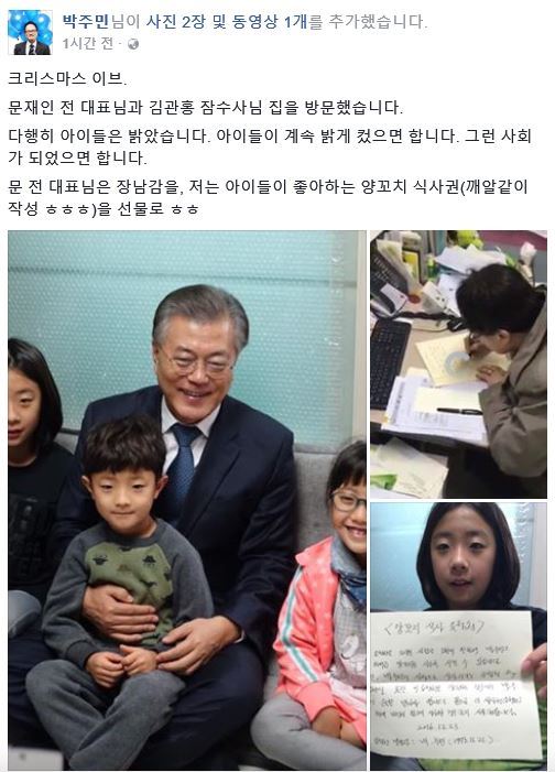 박주민의원 페이스북(ft. 김관홍 잠수사 댁 방문) | 인스티즈