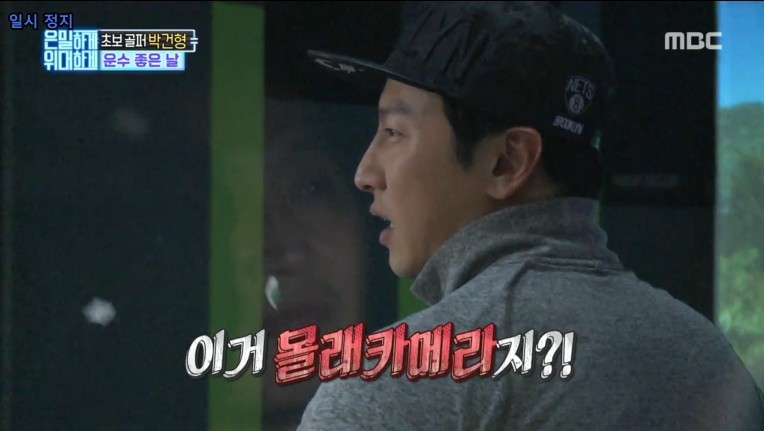  은밀하게 위대하게 박건형의 운수좋은날.JPG | 인스티즈