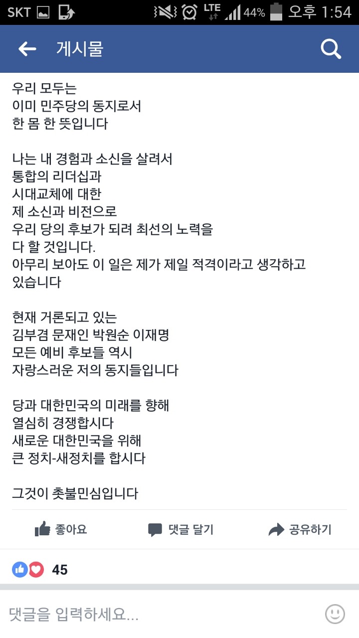안희정 도지사 페이스북 | 인스티즈