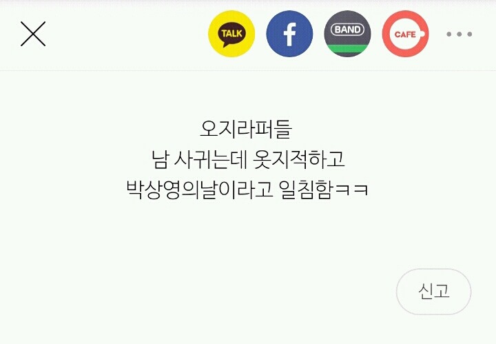 열애설 사진에 대한 남초카페의 이중성 | 인스티즈