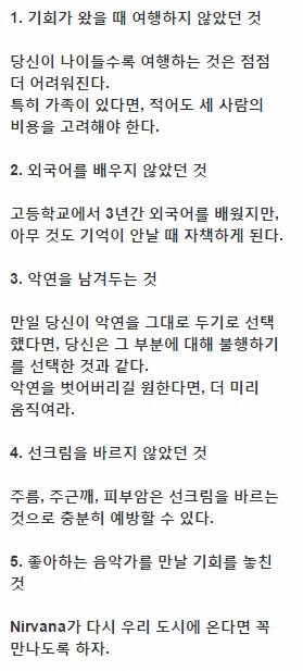 미리 알 수 있었다면 좋았을 것들 | 인스티즈
