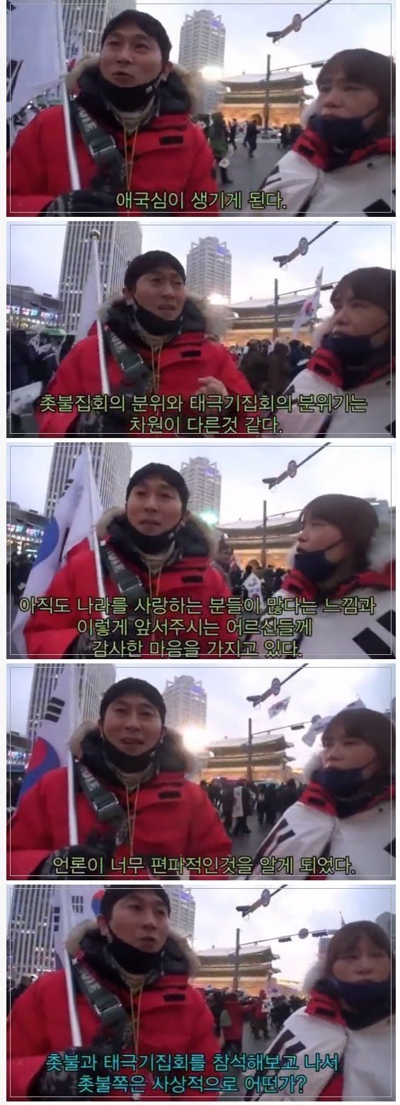 태극기 집회에 참여한 부부.jpg | 인스티즈