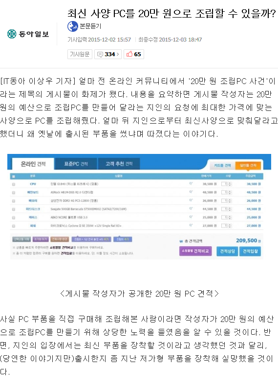 4*5=20 식목일 20만원컴퓨터대란 최종정리 | 인스티즈