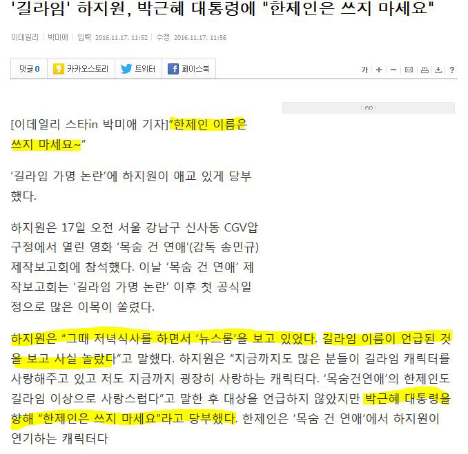 하지원 : 한제인은 쓰지 마세요 | 인스티즈