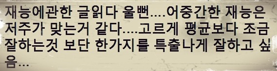 의외로 너무 많은 사람들한테 고통주는 재능....................JPG | 인스티즈
