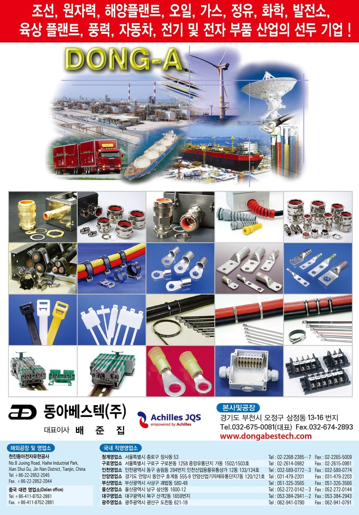 동아베스텍(주) 이미지
