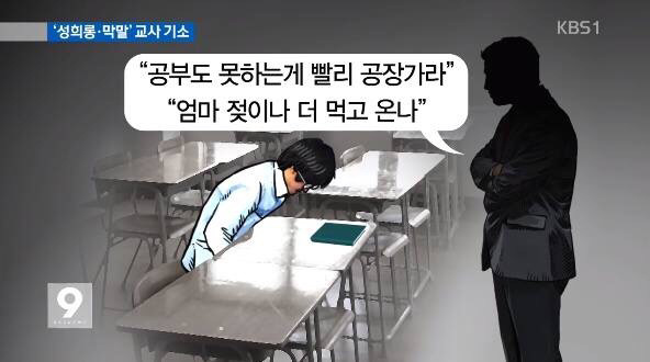 정말 미친듯한 어느 한 교사의 막말 | 인스티즈