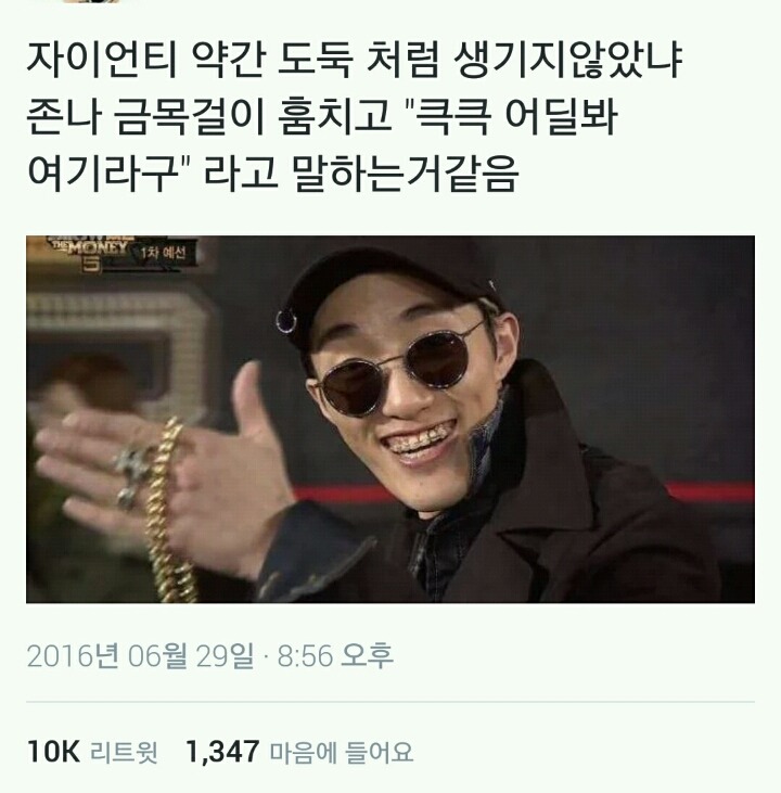 자이언티 도둑설 | 인스티즈