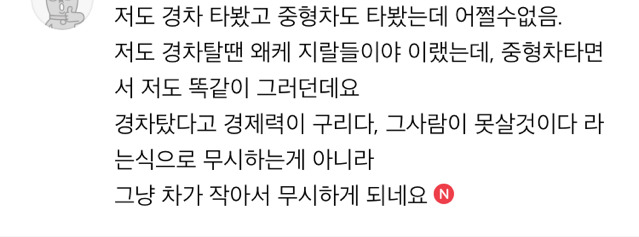 경차끌면 무시당하는 나라.jpg | 인스티즈