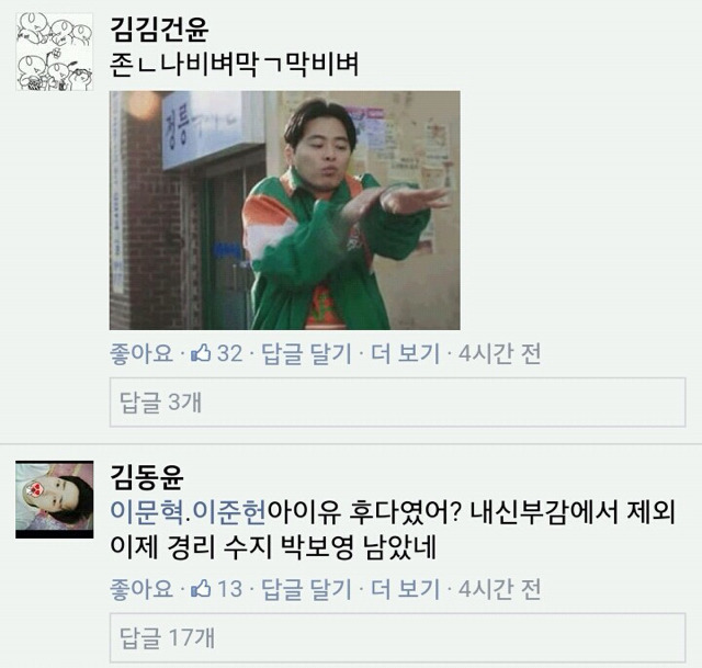 블루일베라고 불리는 페이스북 성희롱 수준 (여덕들 쿠크주의) | 인스티즈