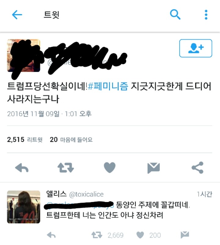 트럼프 당선을 기뻐하는 한국남자에 대한 갓일침 | 인스티즈