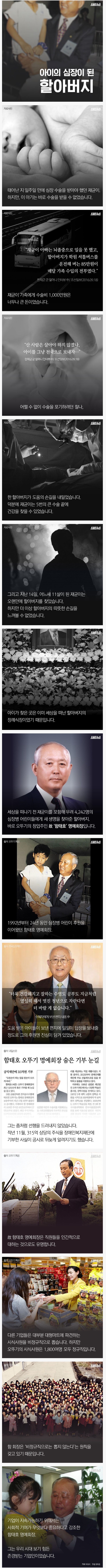 아이의 심장이 된 할아버지.JPG | 인스티즈