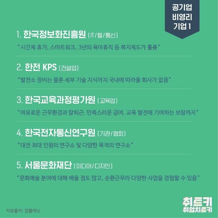 2017 일하기 좋은 기업 | 인스티즈