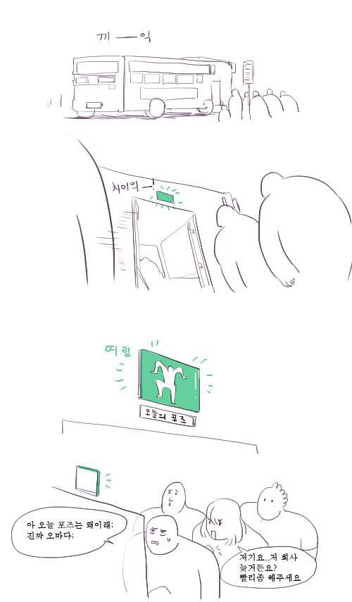 버스비 대신 날마다 다른 포즈를 취하는 걸로 버스를 탄다면 | 인스티즈