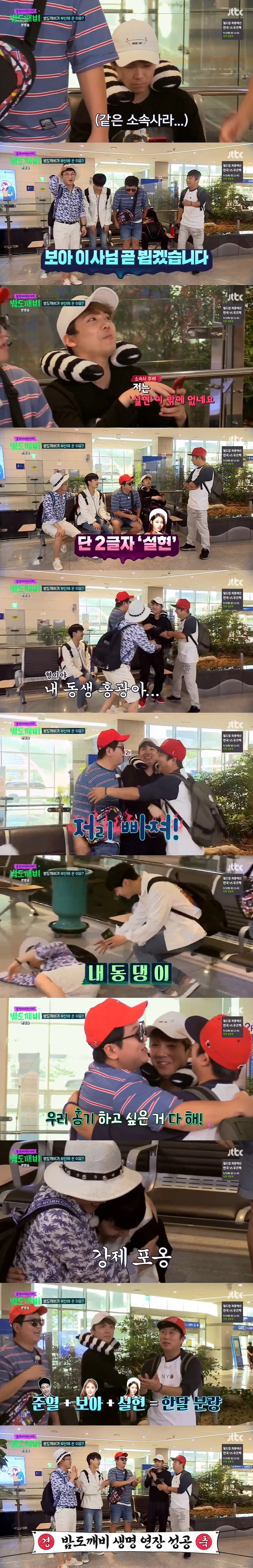 밤도깨비 멤버들이 생명 연장 하는 방법.jpg | 인스티즈