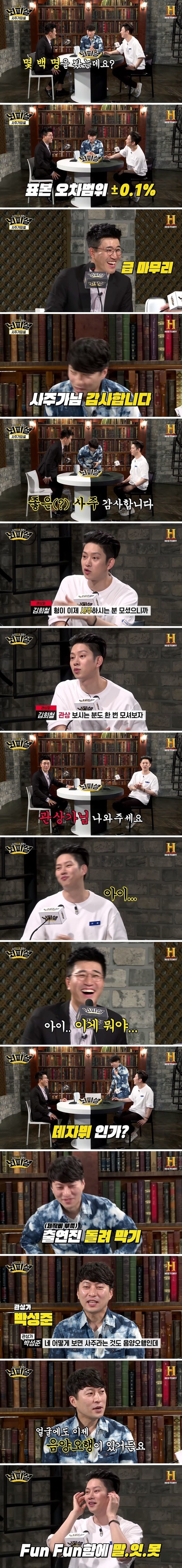 사주를 믿지 않는다는 김희철 .jpg | 인스티즈