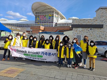 11월 28일(토)  락락(knock knock)가족봉사단