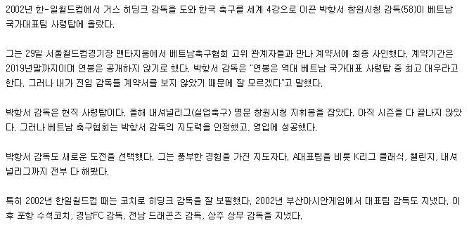 [일문일답] 베트남 감독 박항서 "한국 지도자 위상 높이겠다" | 인스티즈