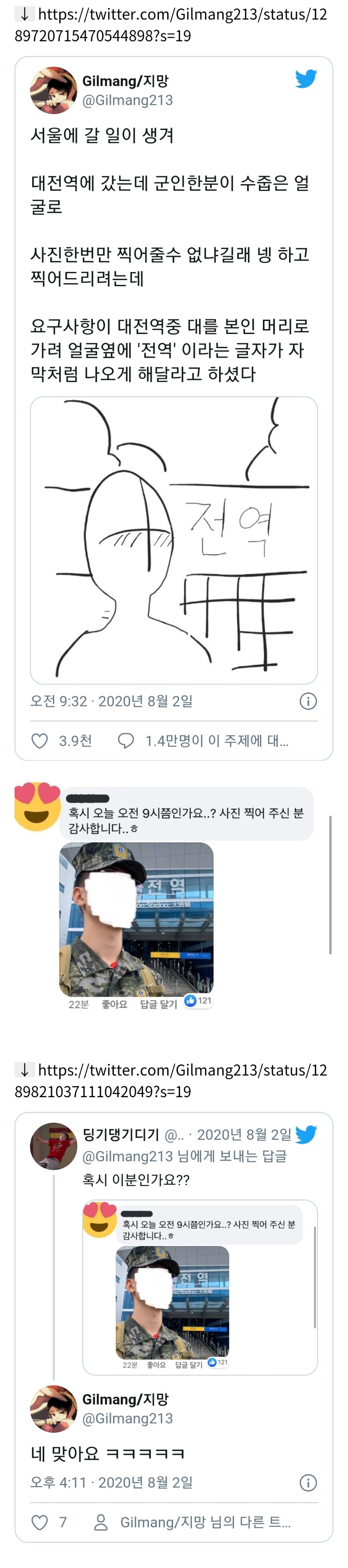 군인이 사진찍어달라했다는 썰 본인 등판.jpg | 인스티즈