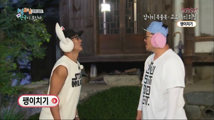 1박 2일 레전드 팬티젖음ㅋㅋㅋㅋㅋ.jpg | 인스티즈