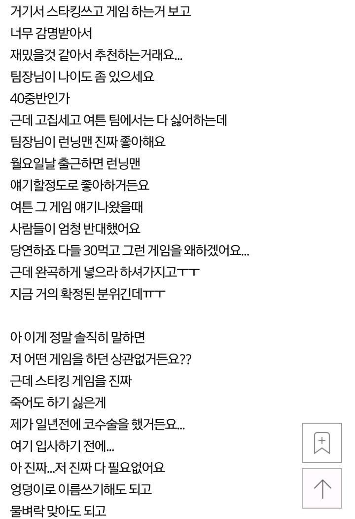 네이트 판) 코수술했는데 회사에서 스타킹게임한답니다 | 인스티즈