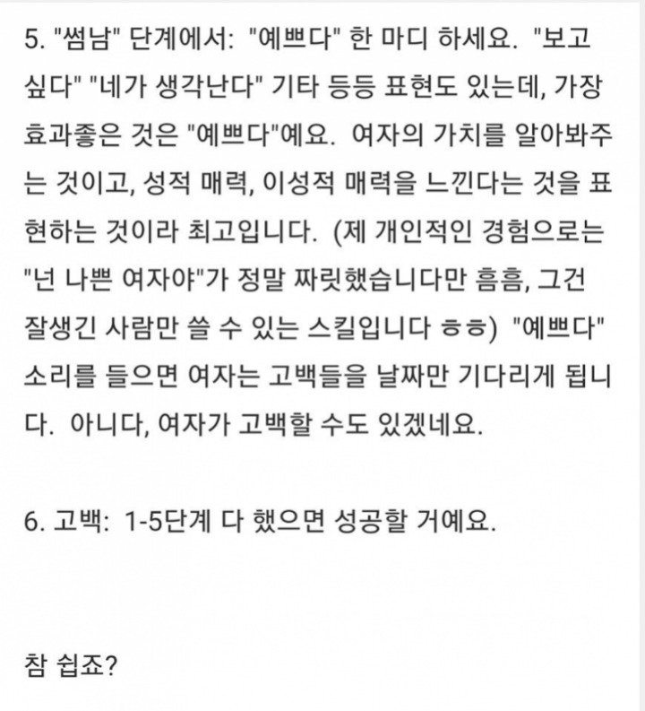 여친만들수있는 특급비법 | 인스티즈
