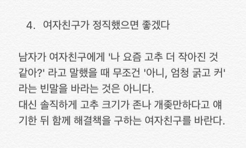 남자들이 여친에게 절대 말하지 않는 7가지 속내 | 인스티즈