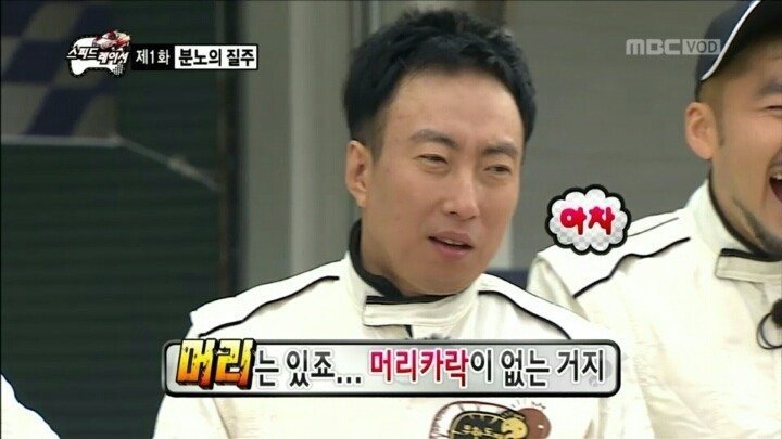 [무한도전] 명수옹의 헤드샷 | 인스티즈