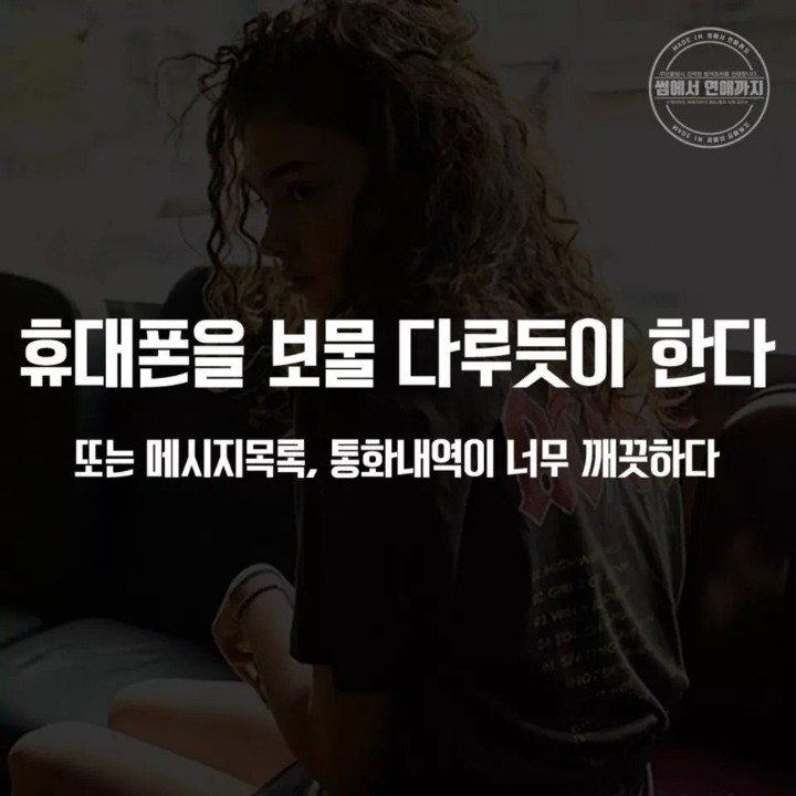 연인이 바람피우는 신호 | 인스티즈