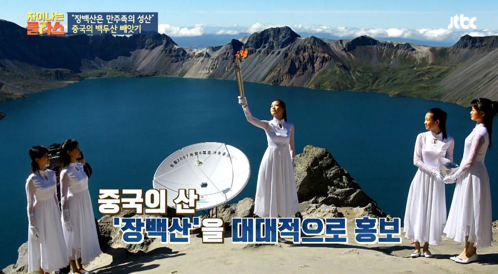 장백산은 중국에서 백두산을 부르는거잖아 왜 동북공정의 일환이야? 뭐가 문제인거야? (차이나는 클라스) | 인스티즈