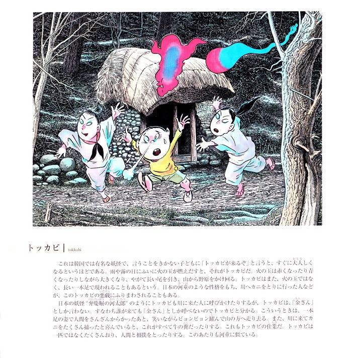 일본 만화가가 그린 한국의 요괴들 | 인스티즈