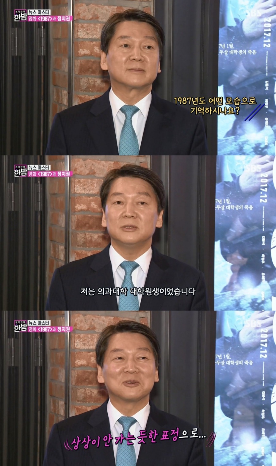 안철수의 영화 1987 소감 | 인스티즈