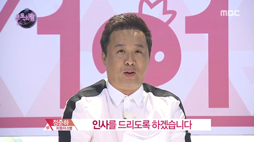 정준하 프로듀서 101. jpg (무도) | 인스티즈