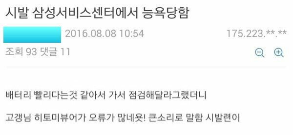 삼성 서비스센터의 능욕 | 인스티즈