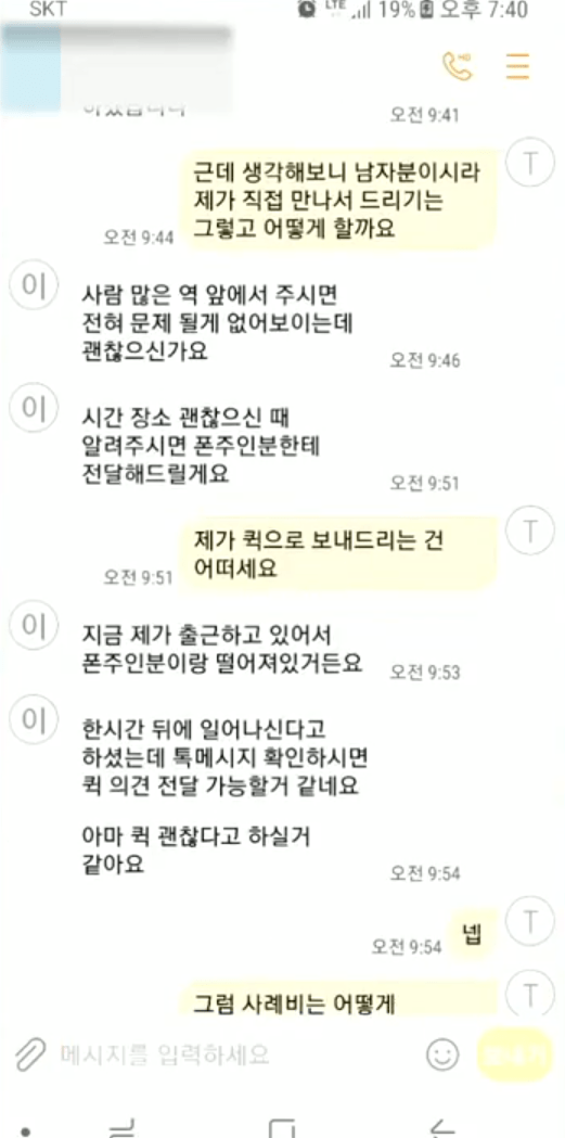 택시에 핸드폰을 두고 내리면 안되는 이유.JPG | 인스티즈