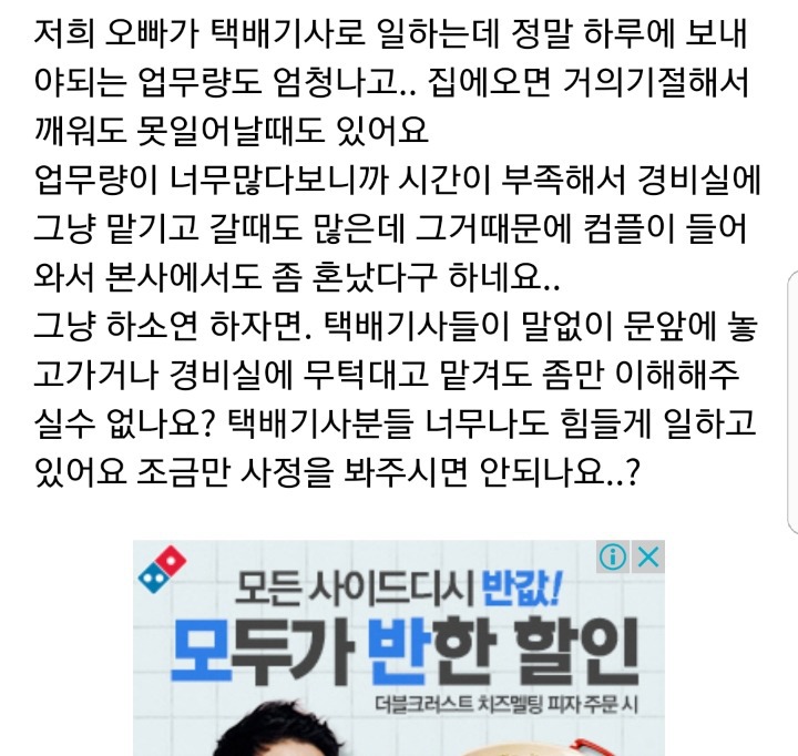 오빠가 택배기사인 동생의 하소연....jpg | 인스티즈