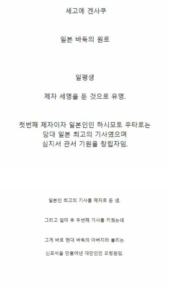 일평생 제자를 딱 세명만 두었다는 일본의 바둑 영웅.JPG | 인스티즈