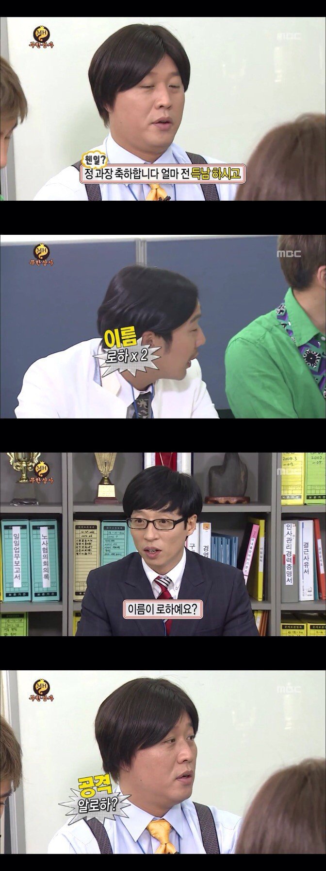  작명하는 무도 멤버들.jpg | 인스티즈