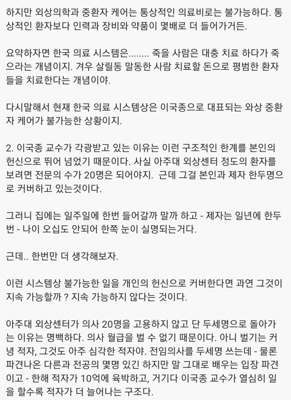 의사들이 이국종 교수를 탐탁지 않게 생각하는 이유 | 인스티즈